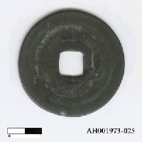 藏品(宋徽宗「慶曆重寶」)的圖片